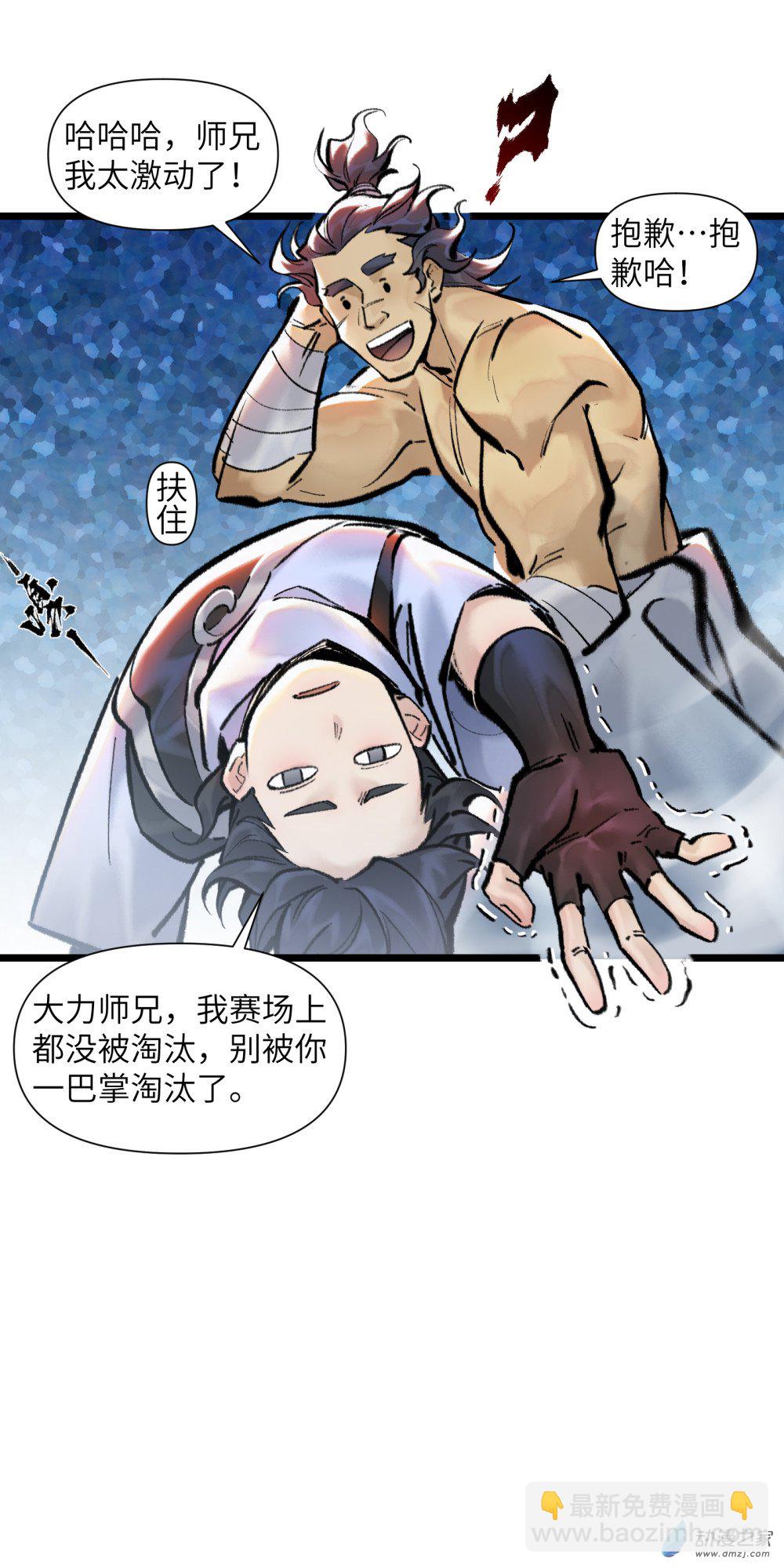 一念逍遙 - 26 連戰連捷① - 1