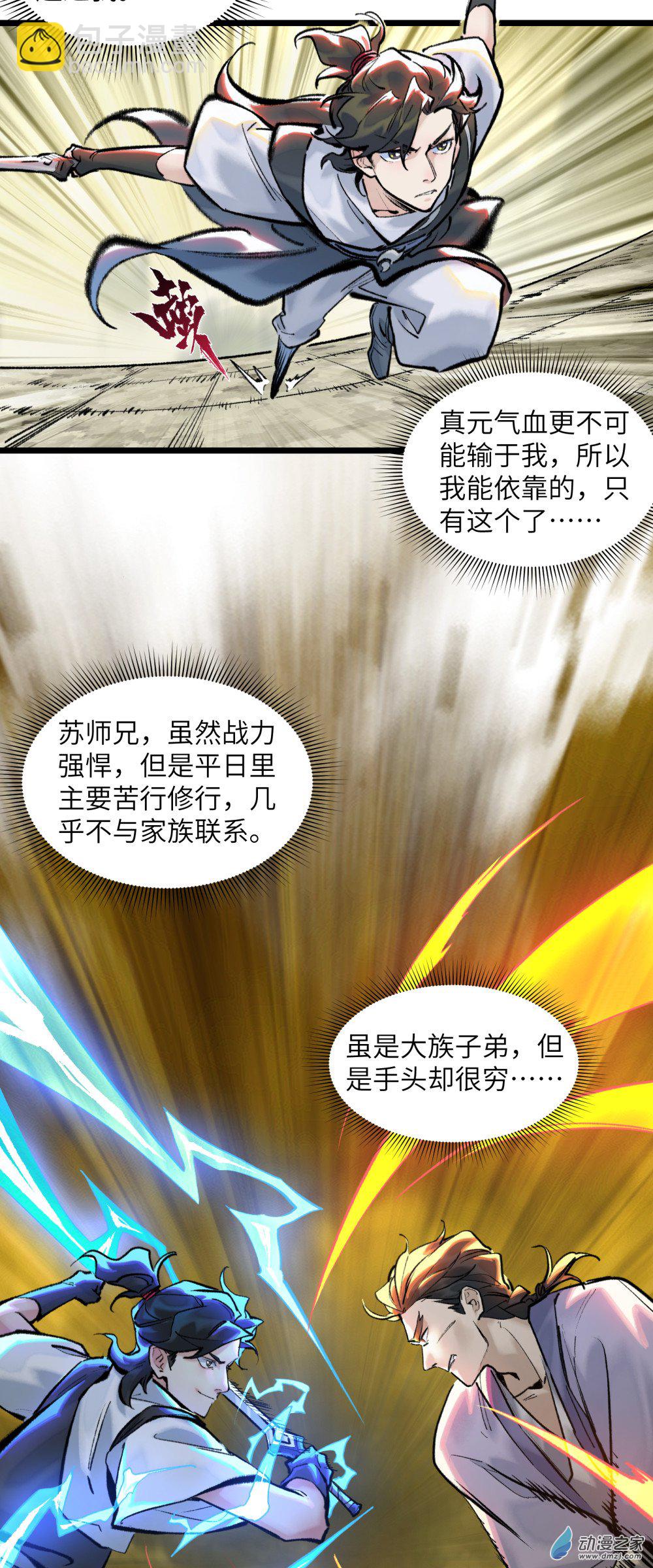 一念逍遙 - 26 連戰連捷① - 4