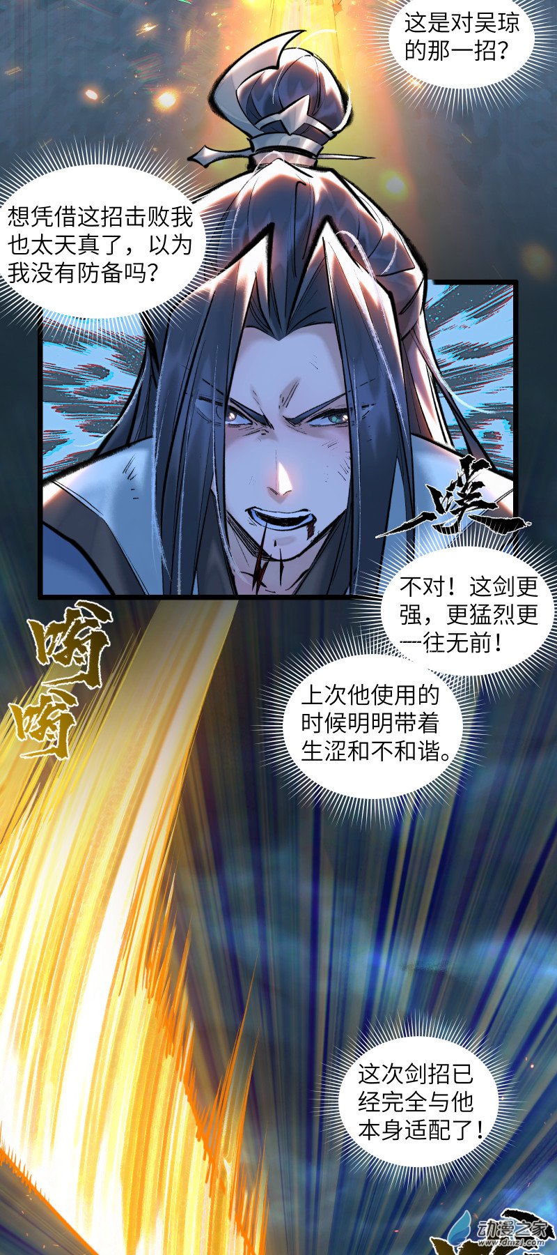 一念逍遙 - 30 妖獸入侵① - 5