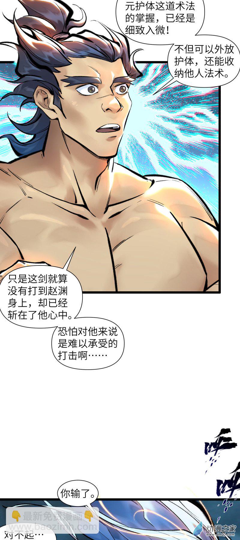 一念逍遙 - 30 妖獸入侵① - 3