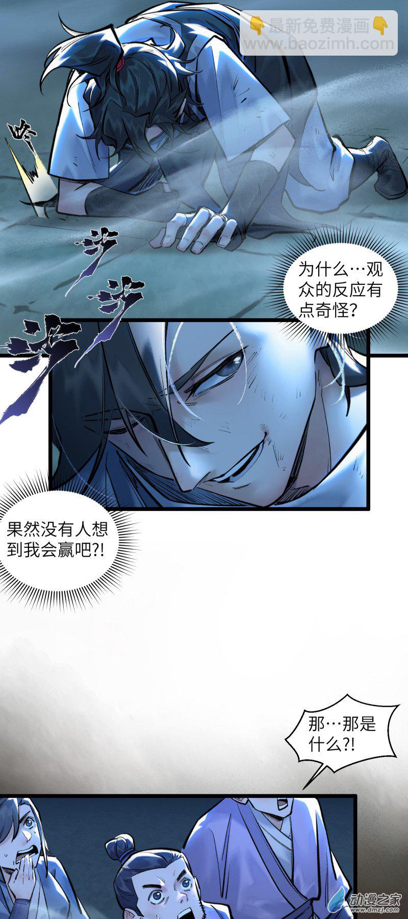 一念逍遙 - 30 妖獸入侵① - 5