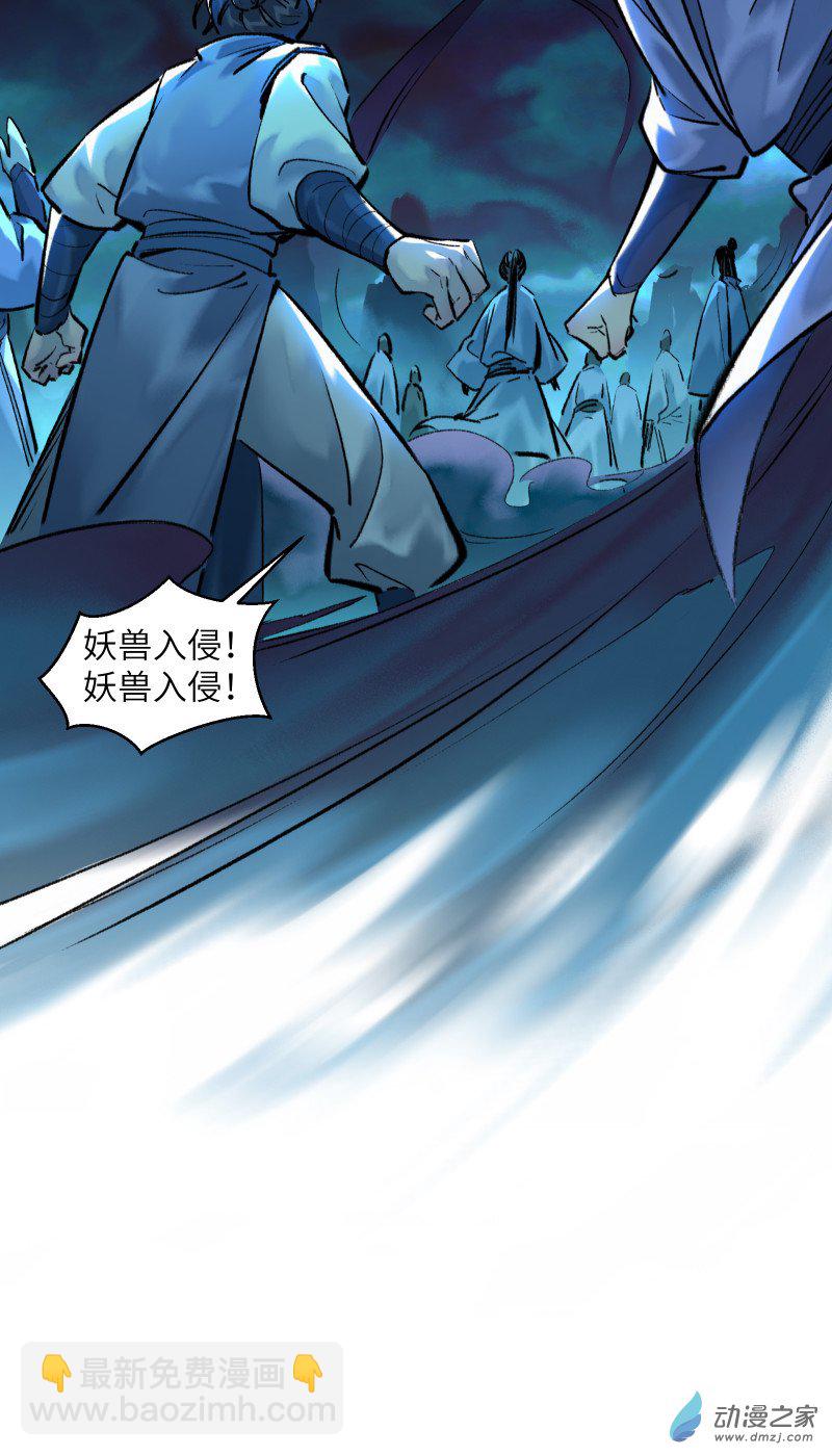 一念逍遙 - 30 妖獸入侵① - 2