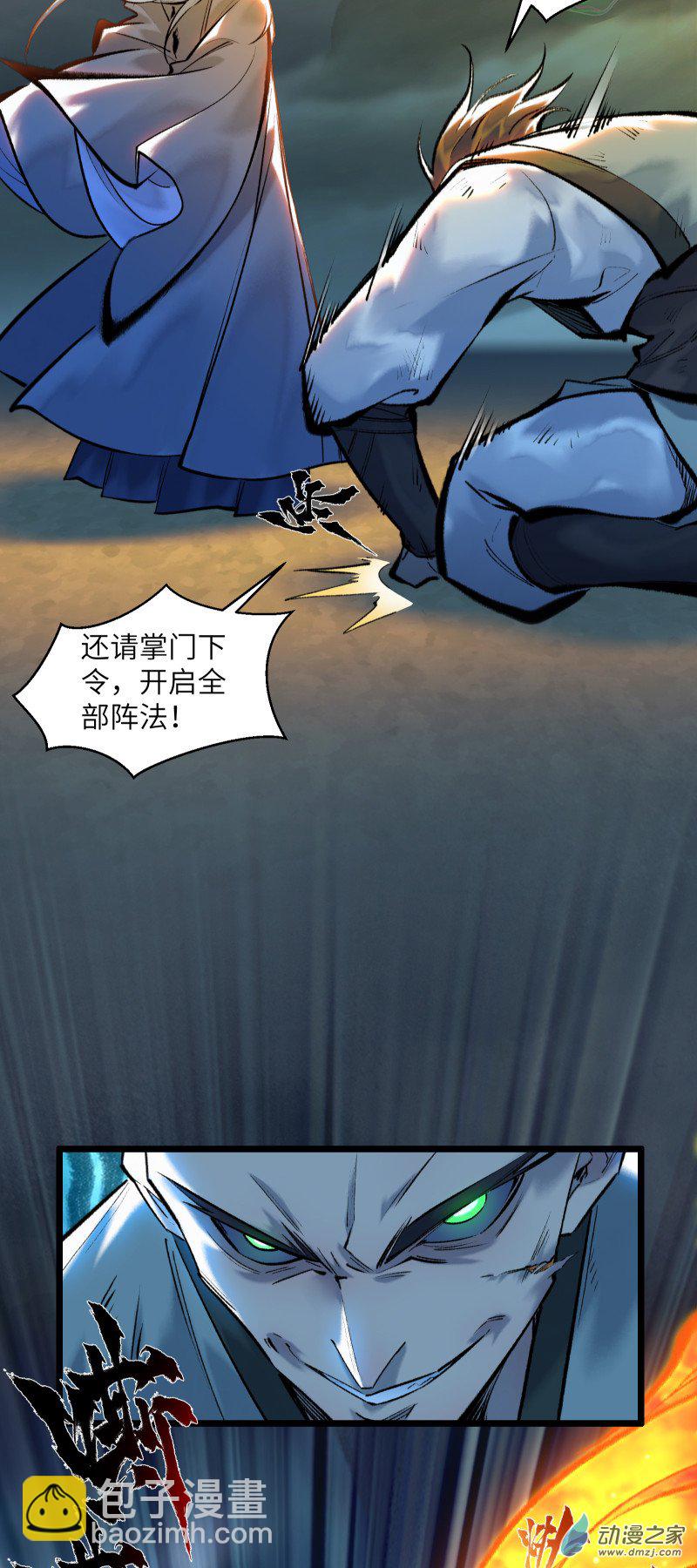 一念逍遙 - 30 妖獸入侵① - 5