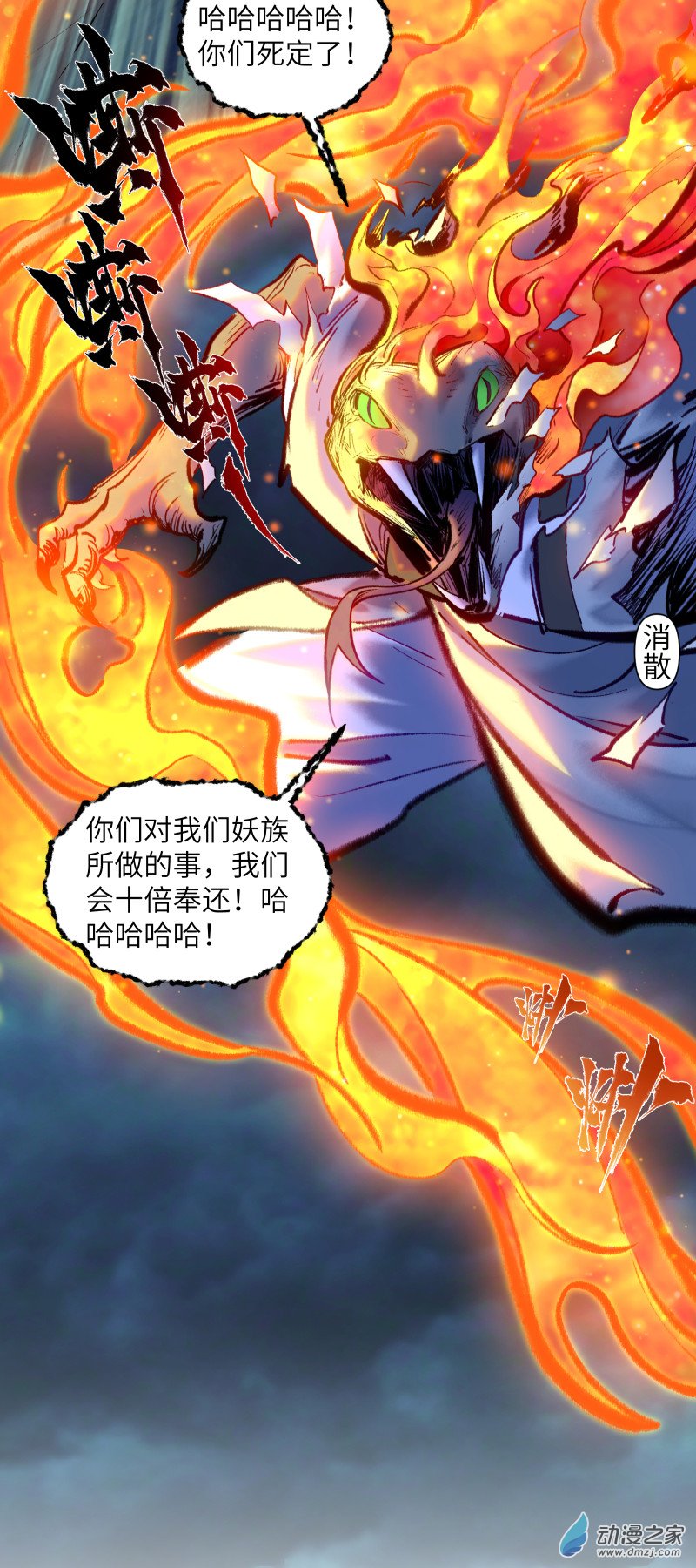 一念逍遙 - 30 妖獸入侵① - 2