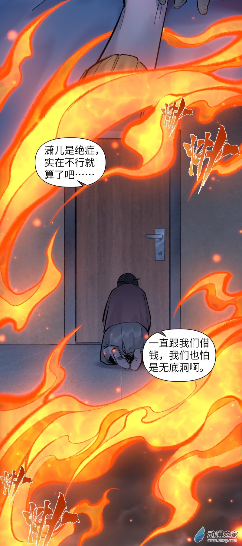 一念逍遙 - 30 妖獸入侵① - 3