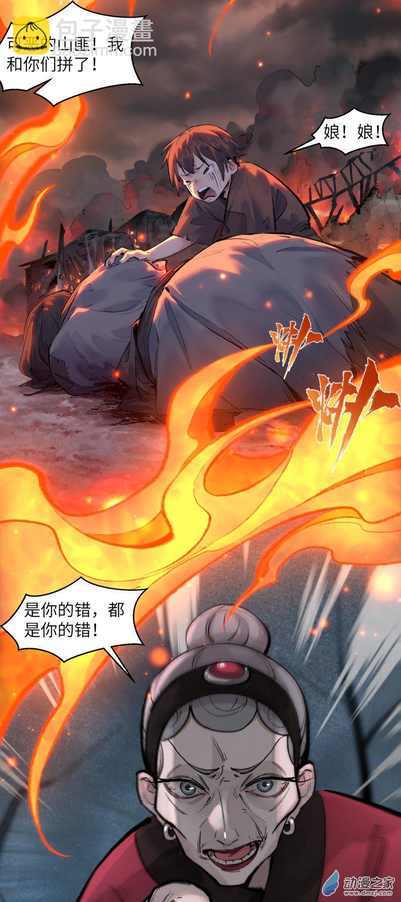 一念逍遙 - 30 妖獸入侵① - 4