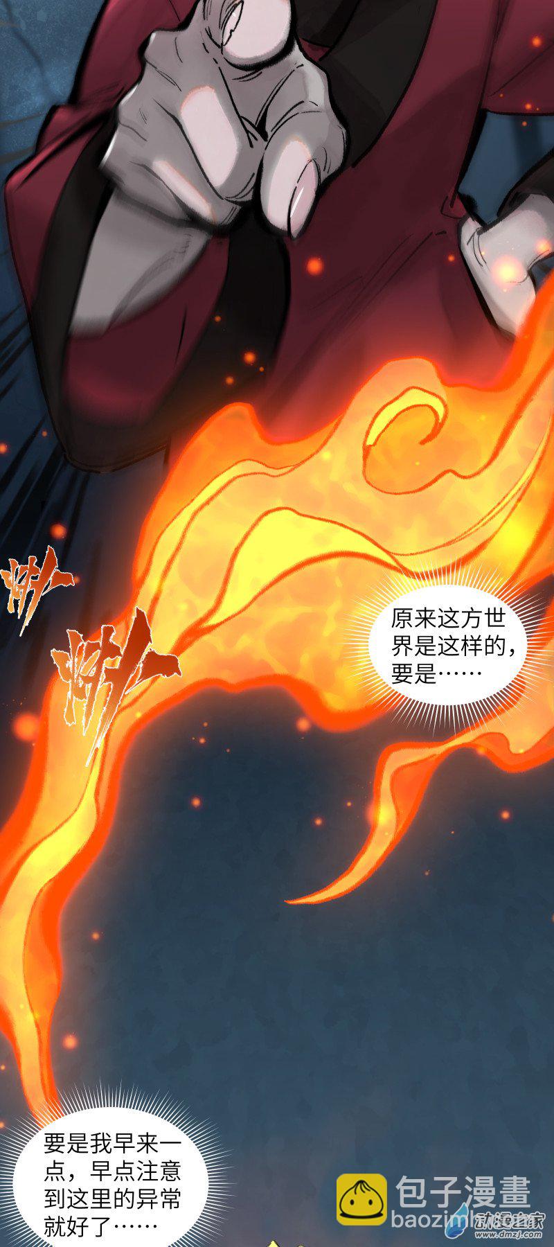 一念逍遙 - 30 妖獸入侵① - 5