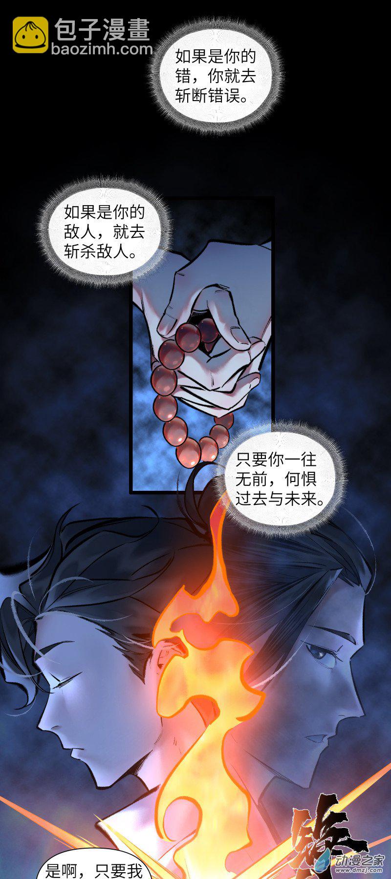 一念逍遙 - 30 妖獸入侵① - 2