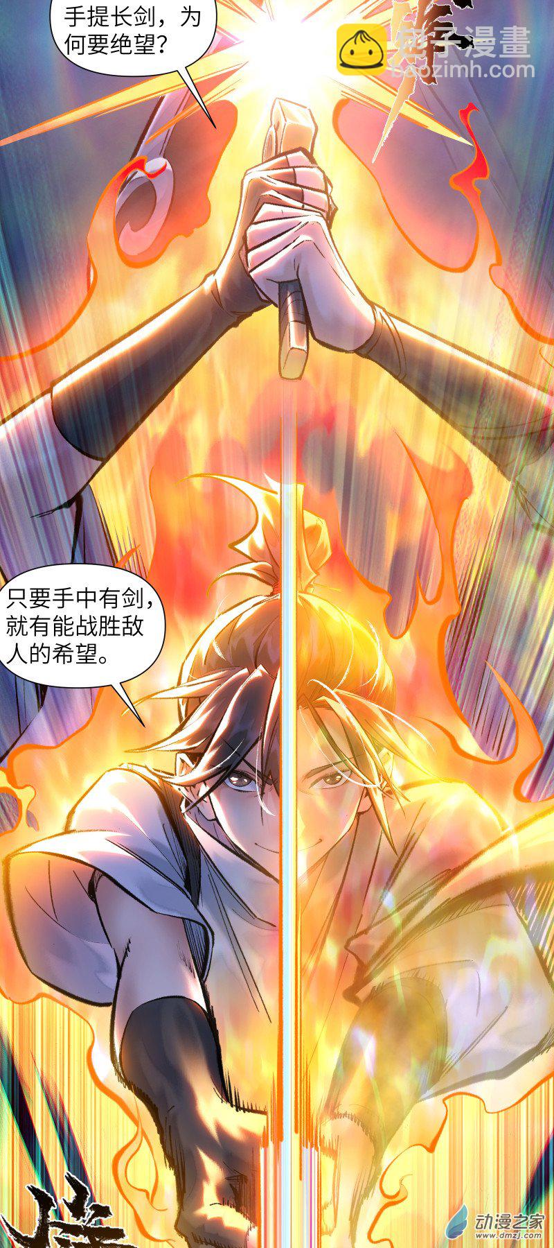 一念逍遙 - 30 妖獸入侵① - 3