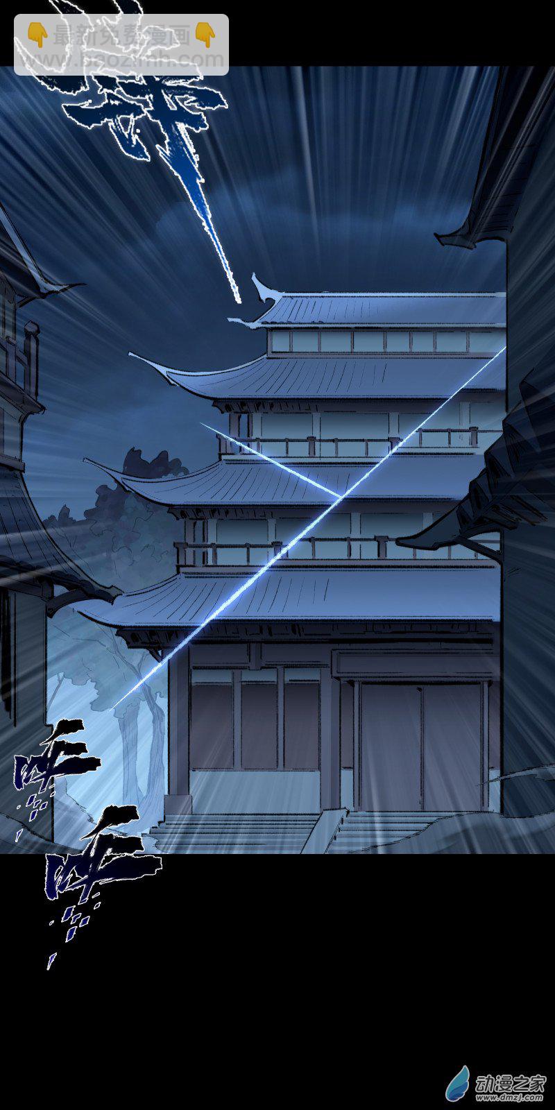 一念逍遙 - 32 妖獸入侵③ - 4