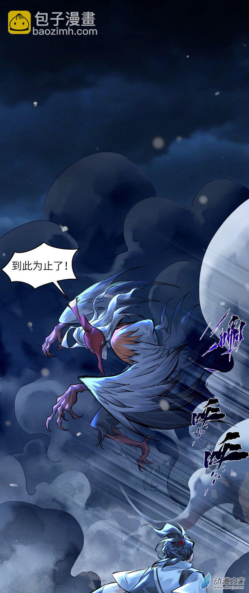 一念逍遙 - 32 妖獸入侵③ - 5
