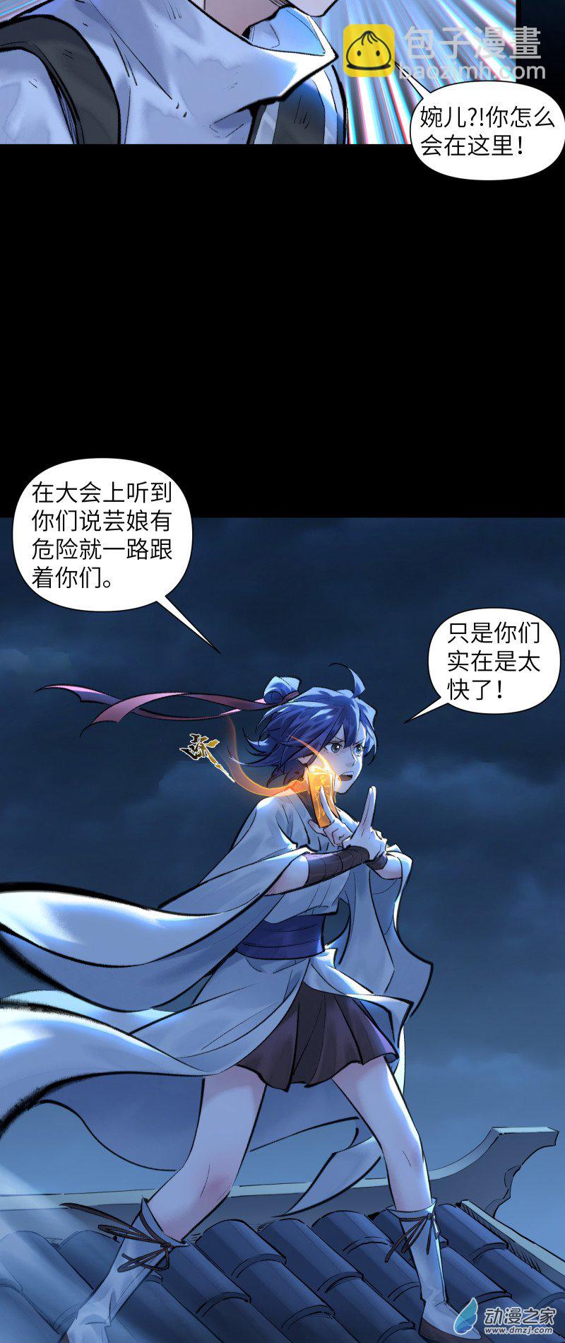 一念逍遙 - 32 妖獸入侵③ - 3