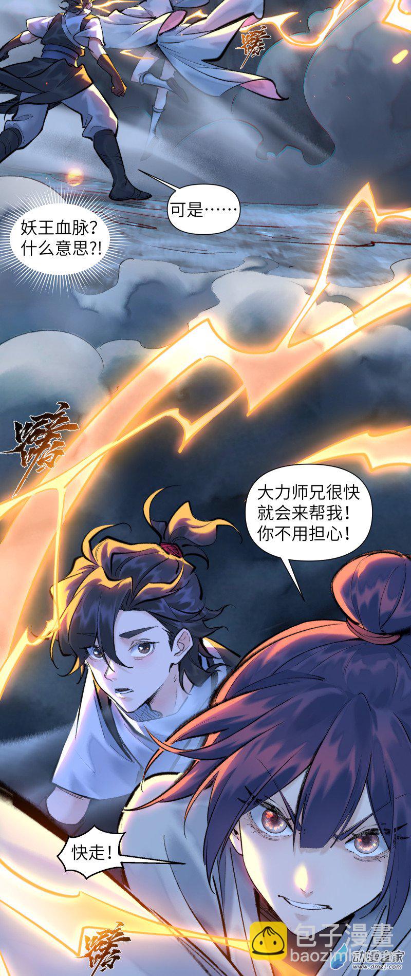 一念逍遙 - 32 妖獸入侵③ - 2