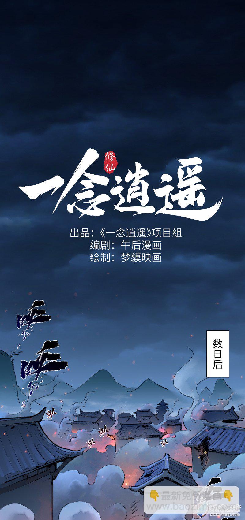 一念逍遙 - 34 坊市之戰② - 4