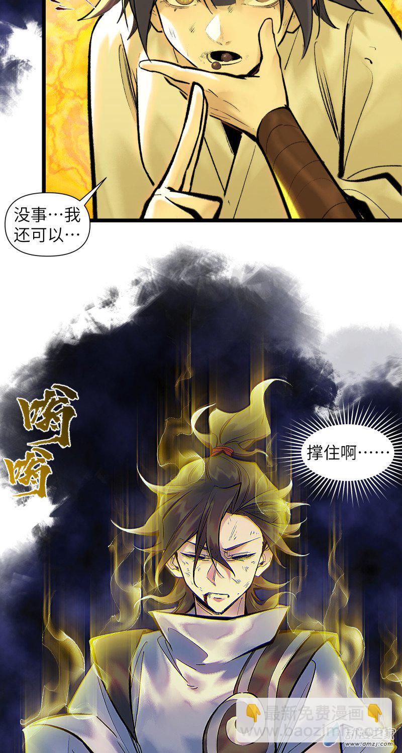 一念逍遙 - 40 火獅④ - 2