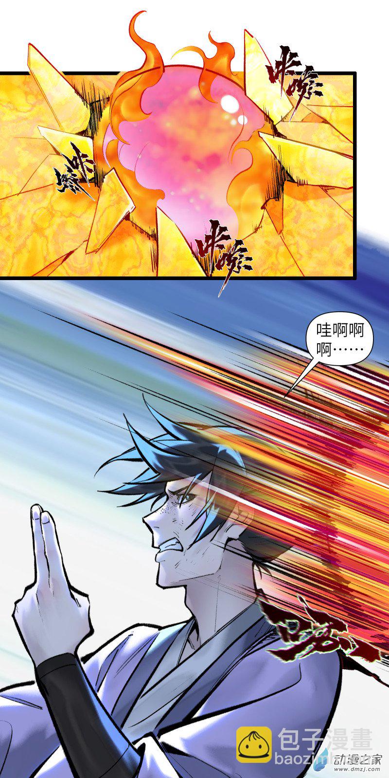 一念逍遙 - 40 火獅④ - 4