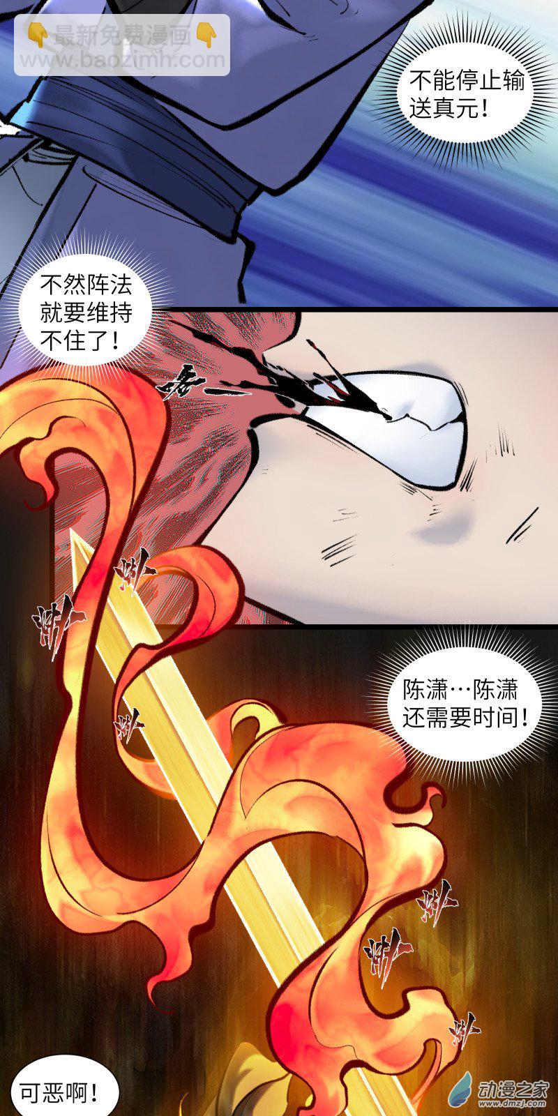 一念逍遙 - 40 火獅④ - 5