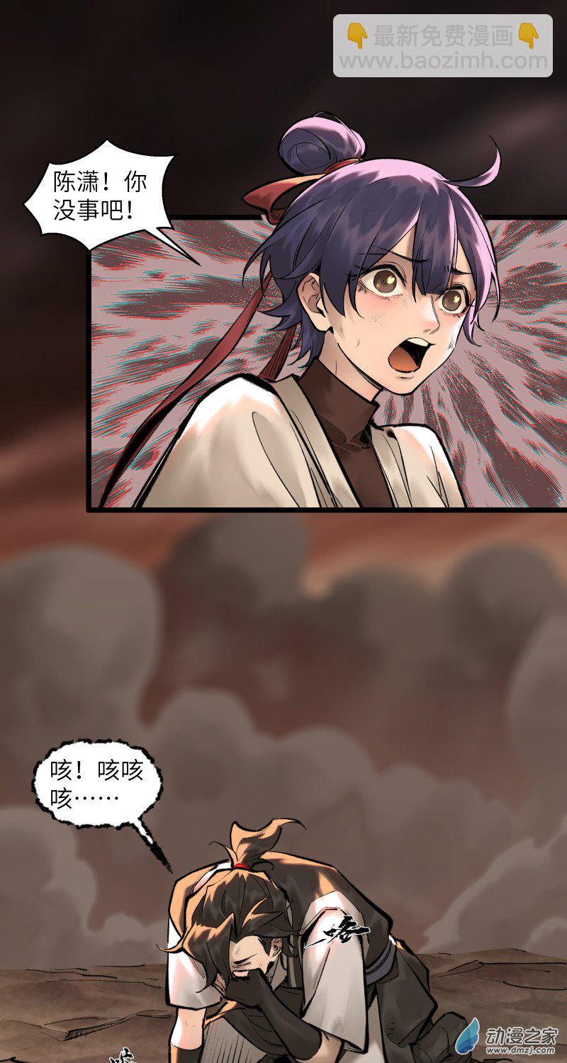 一念逍遙 - 40 火獅④ - 8