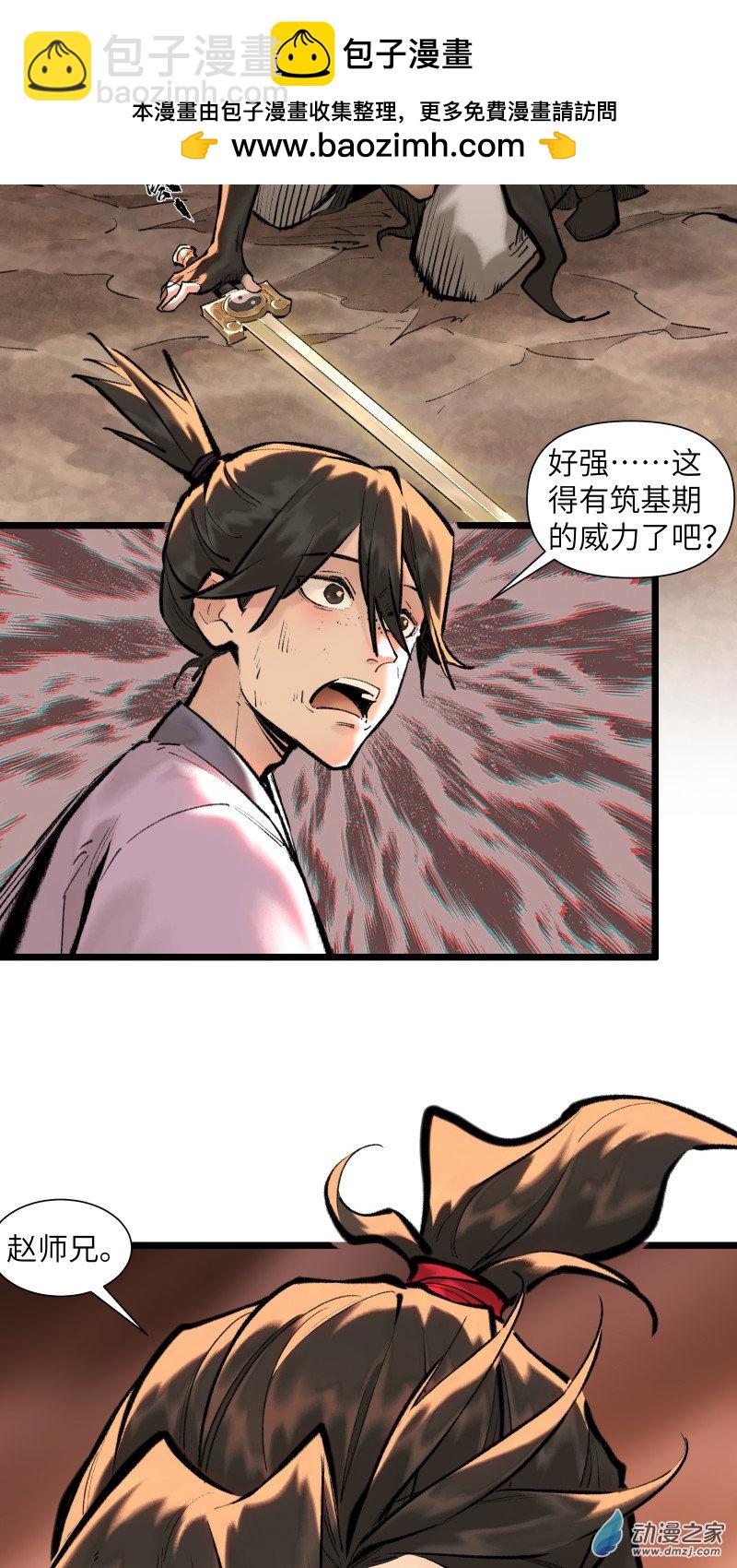 一念逍遙 - 40 火獅④ - 1