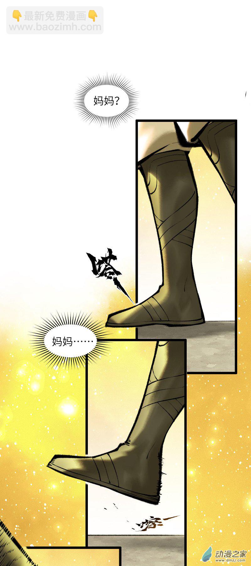 一念逍遙 - 44 等我回家 - 6