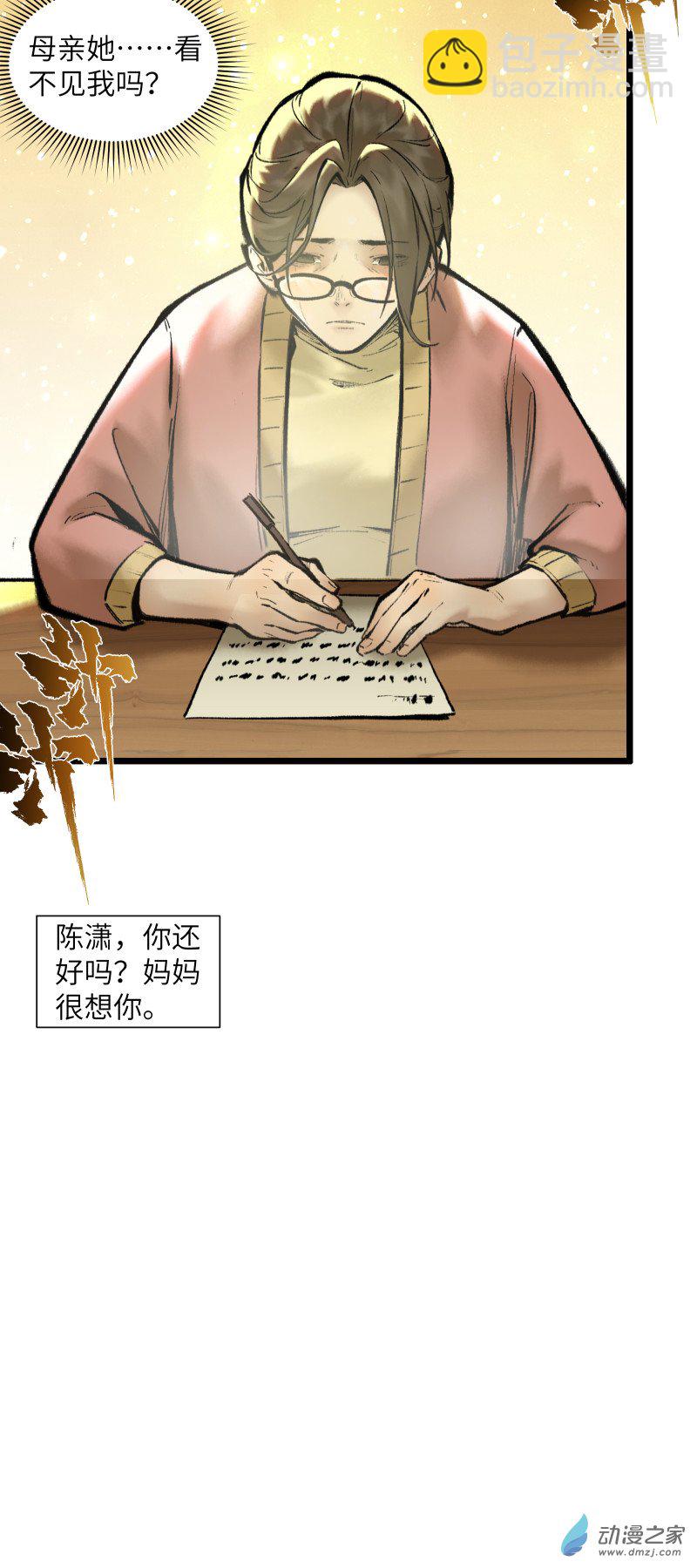 一念逍遙 - 44 等我回家 - 3