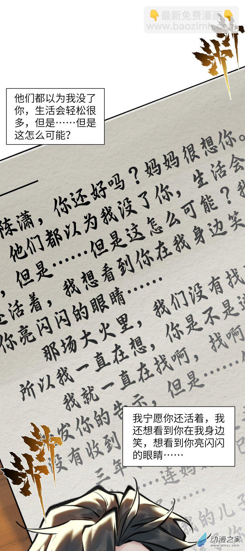 一念逍遙 - 44 等我回家 - 4