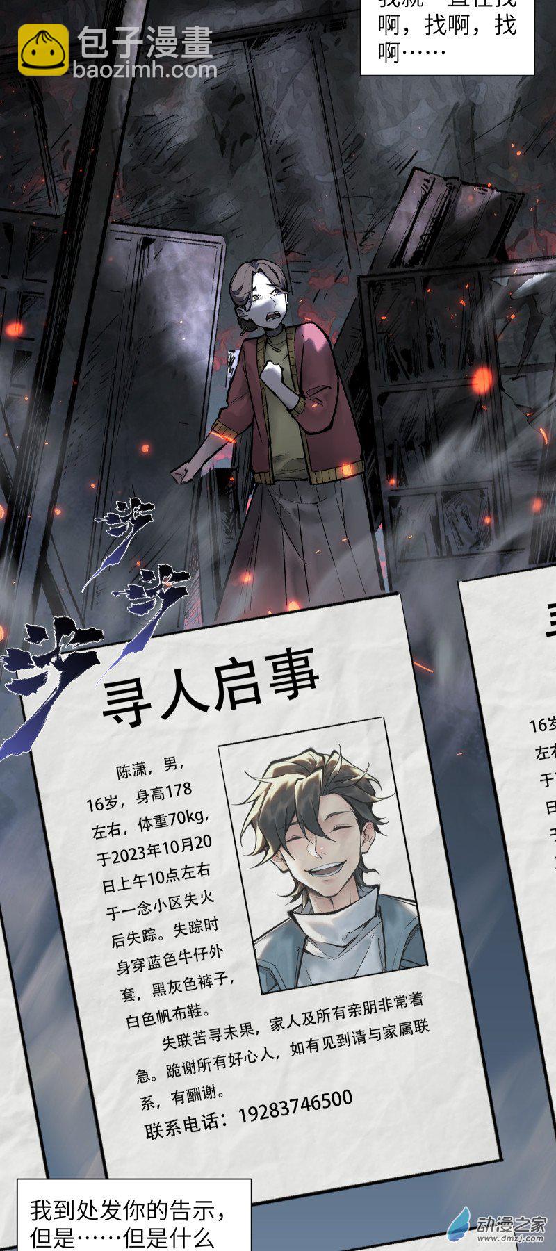 一念逍遙 - 44 等我回家 - 6