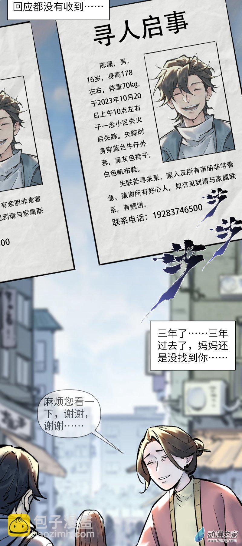 一念逍遙 - 44 等我回家 - 7