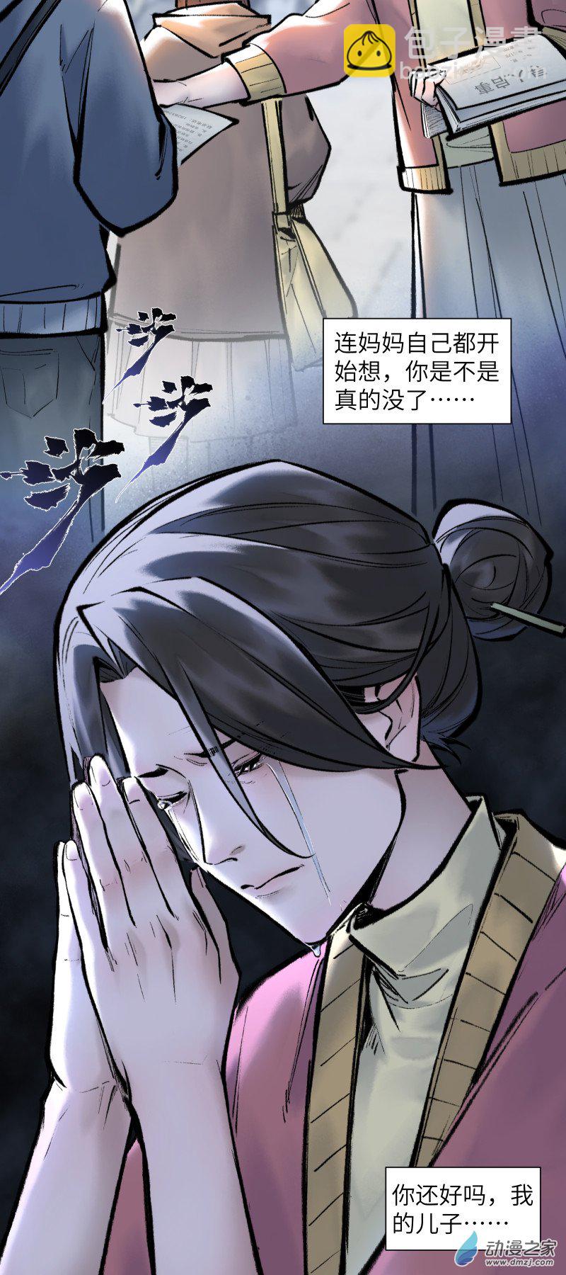 一念逍遙 - 44 等我回家 - 1