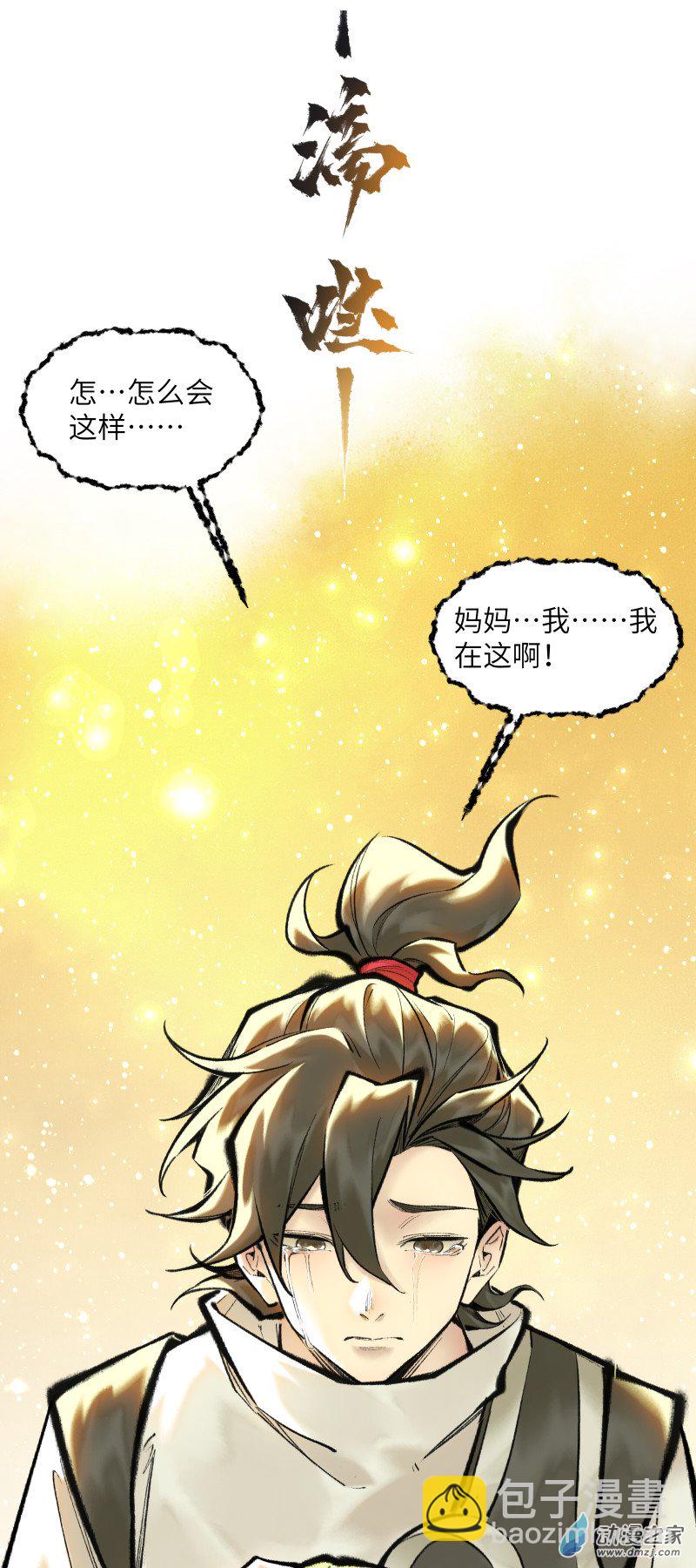 一念逍遙 - 44 等我回家 - 3