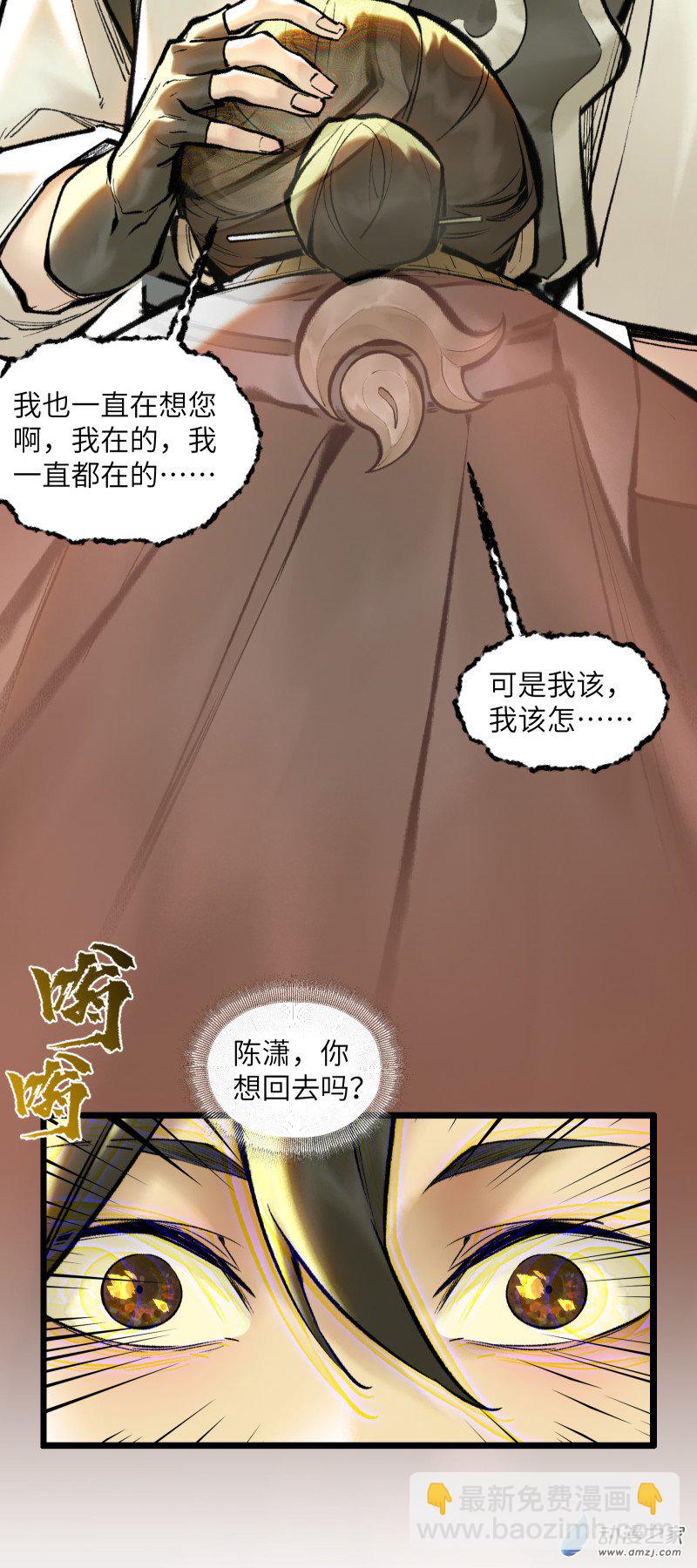一念逍遙 - 44 等我回家 - 4
