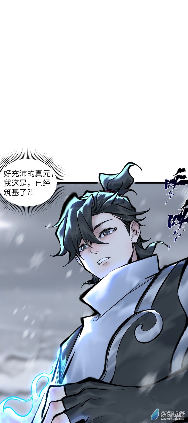一念逍遙 - 44 等我回家 - 7
