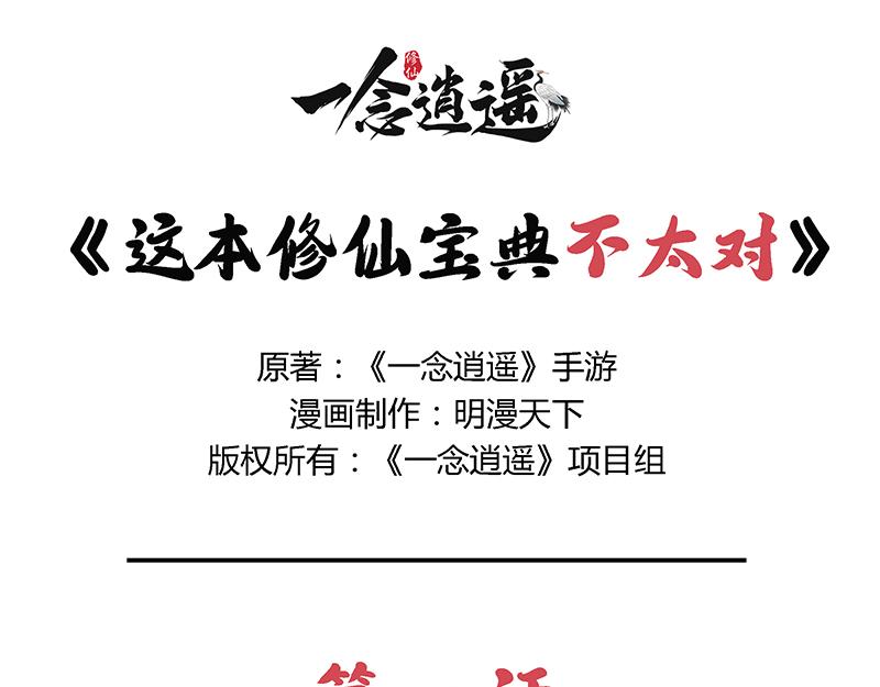 修仙，从&ldquo;最强宝典&rdquo;开始-第1话