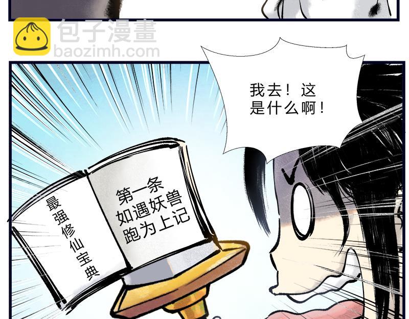 修仙，从&ldquo;最强宝典&rdquo;开始-第1话