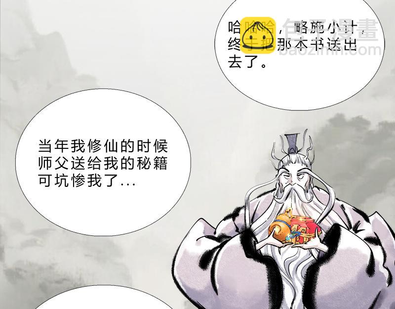 修仙，从&ldquo;最强宝典&rdquo;开始-第1话