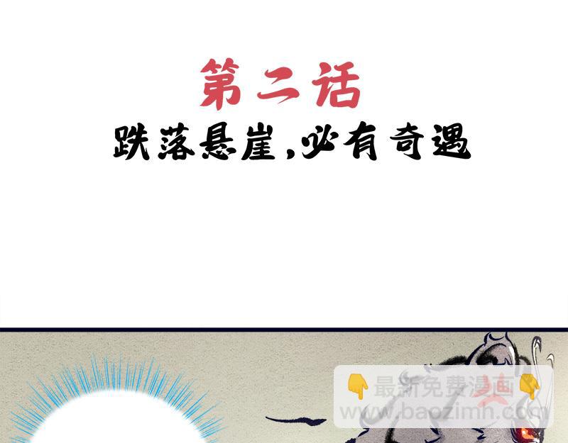 修仙，从&ldquo;最强宝典&rdquo;开始-第1话