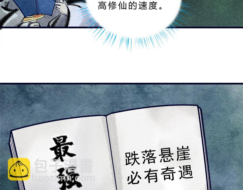 修仙，从&ldquo;最强宝典&rdquo;开始-第1话