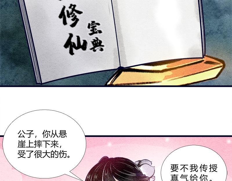 修仙，从&ldquo;最强宝典&rdquo;开始-第1话