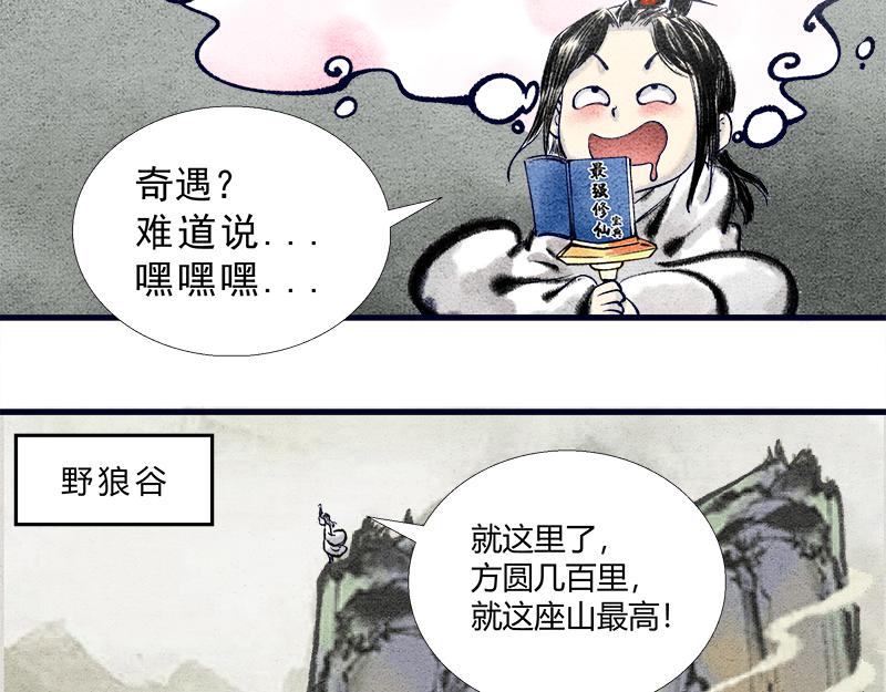 修仙，从&ldquo;最强宝典&rdquo;开始-第1话