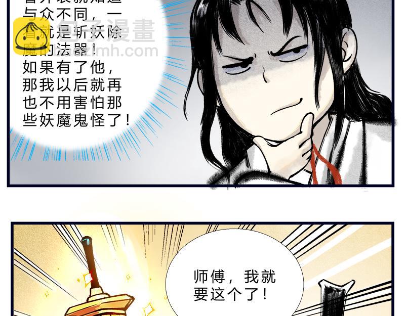 修仙，从&ldquo;最强宝典&rdquo;开始-第1话