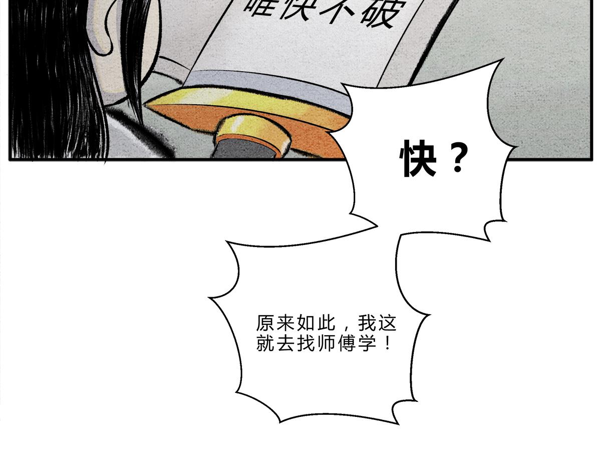 天下万法，唯快不破！-第11话