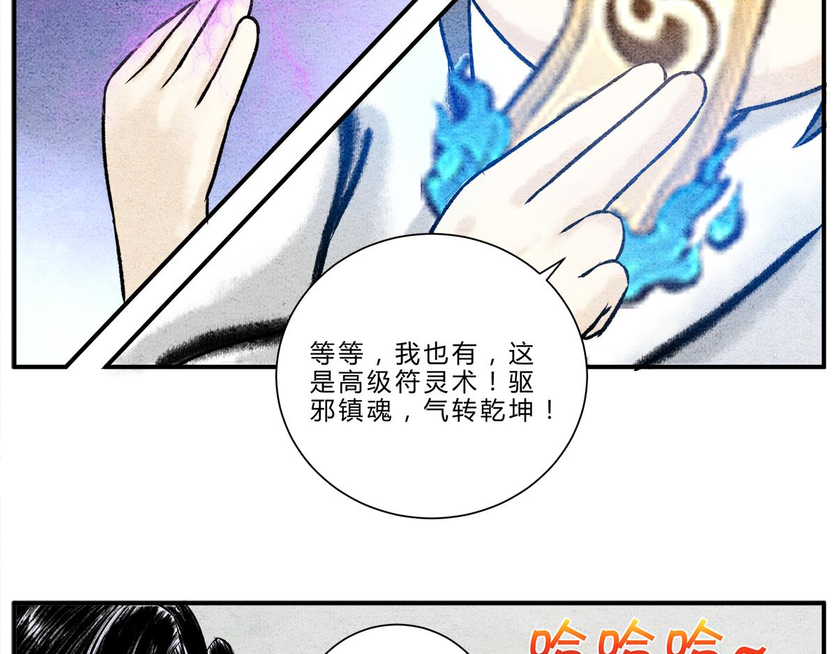 天下万法，唯快不破！-第11话