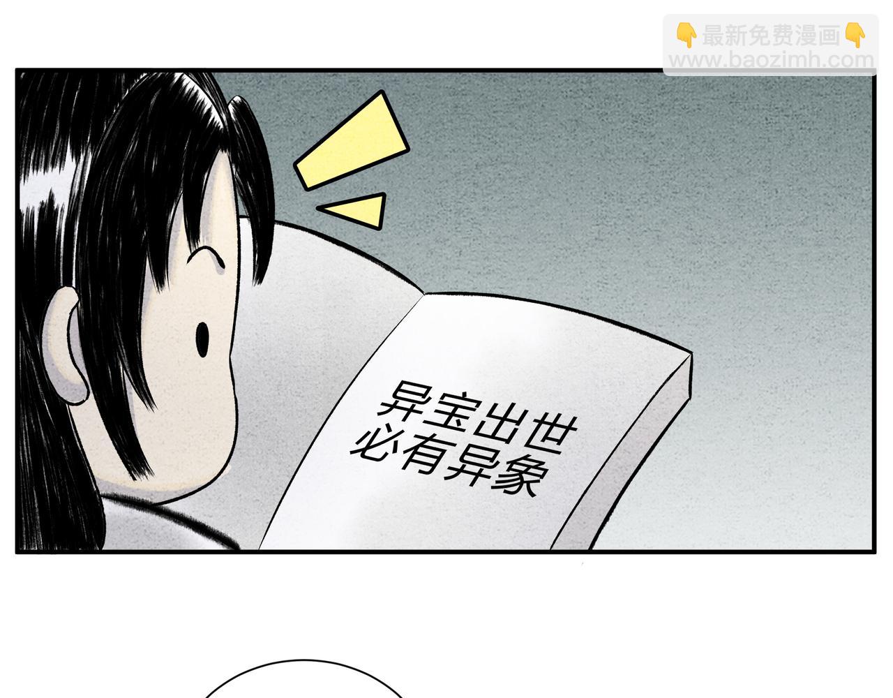 第十六话 异宝出世，必有异象-第15话