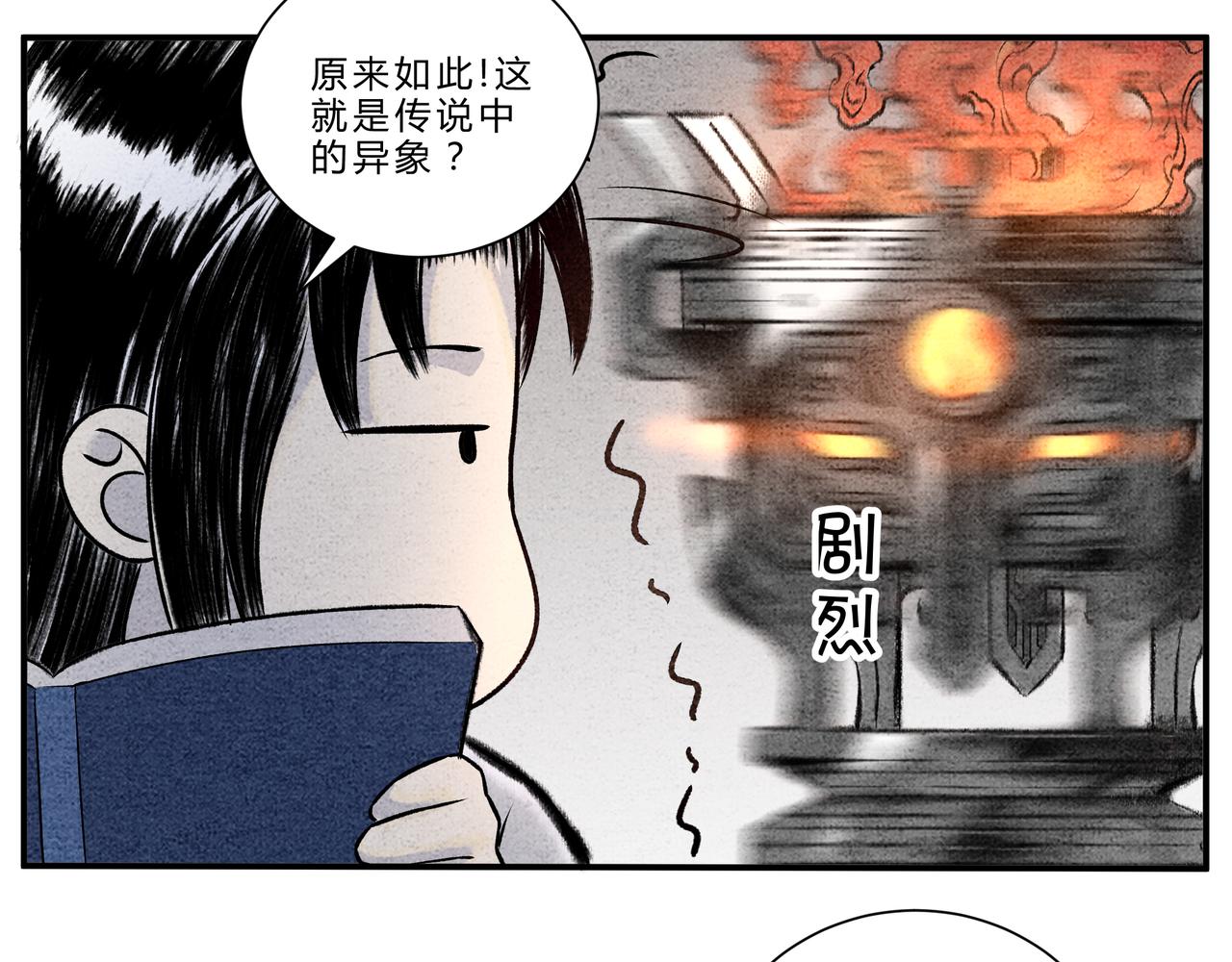 第十六话 异宝出世，必有异象-第15话