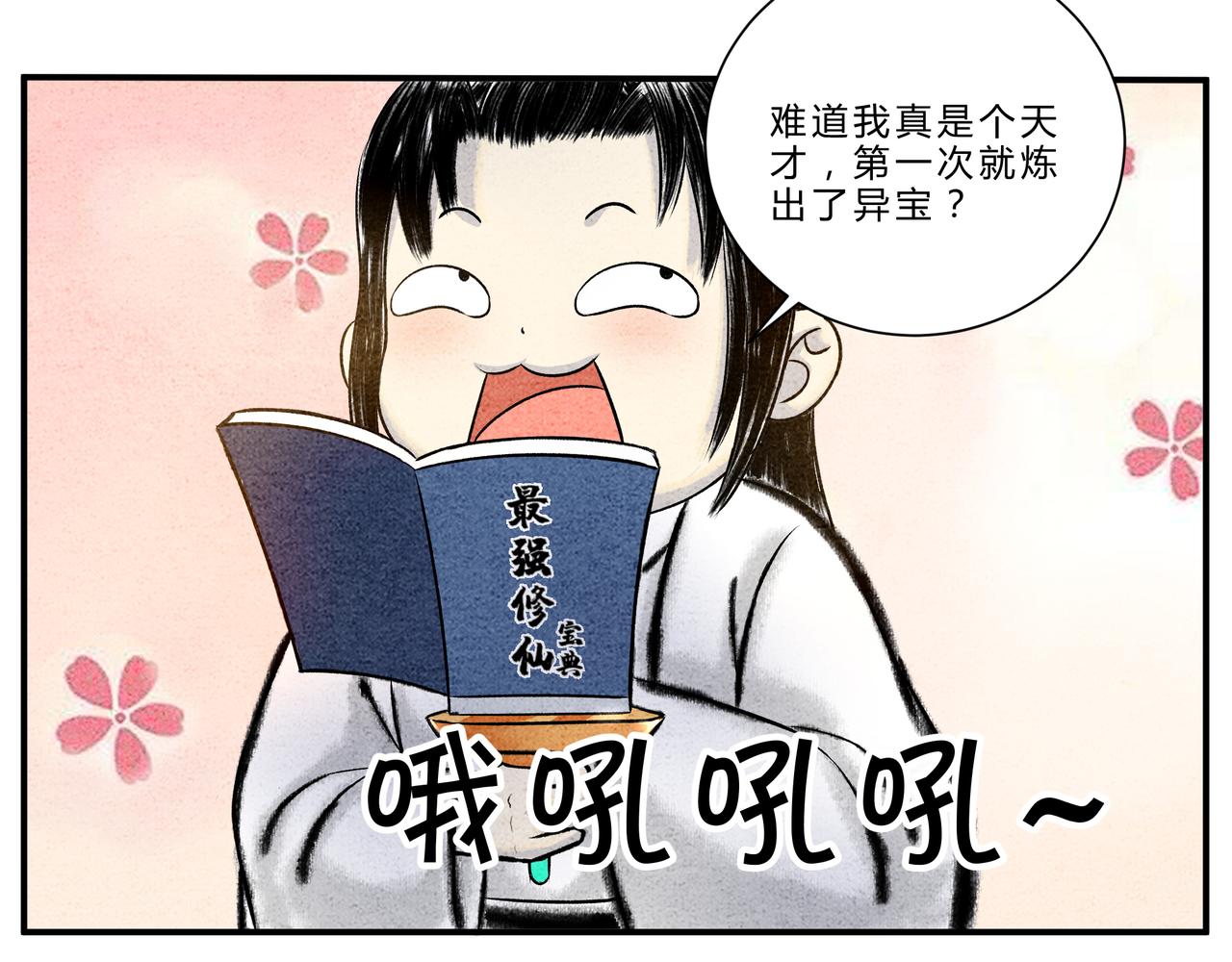 第十六话 异宝出世，必有异象-第15话