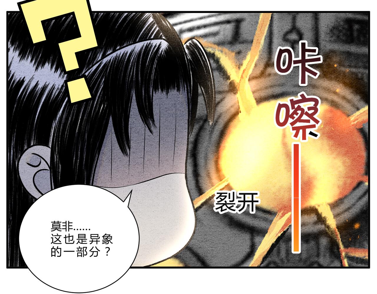 第十六话 异宝出世，必有异象-第15话