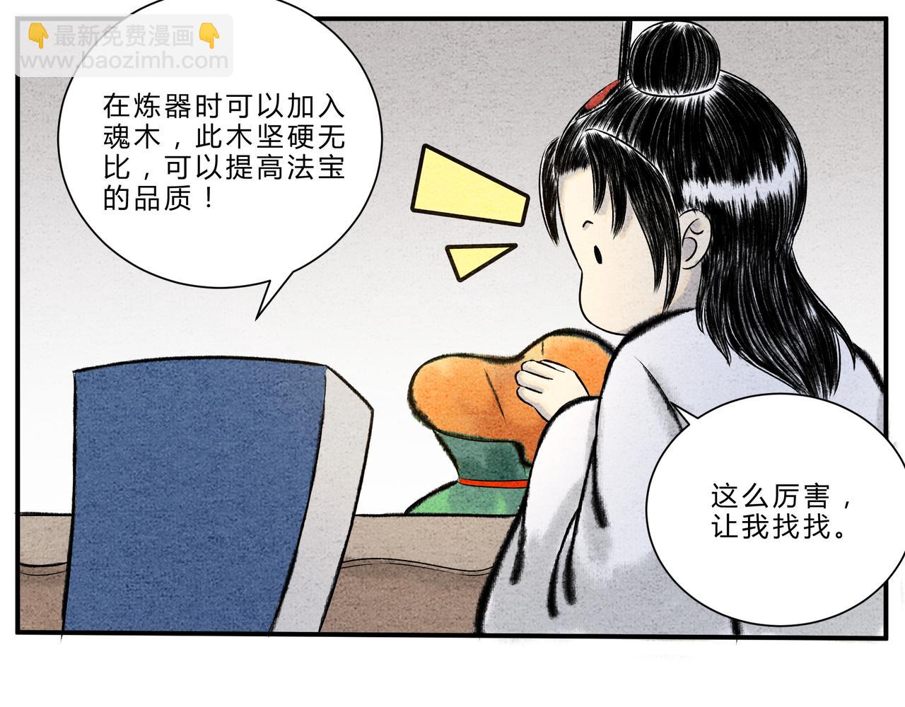 第十六话 异宝出世，必有异象-第15话