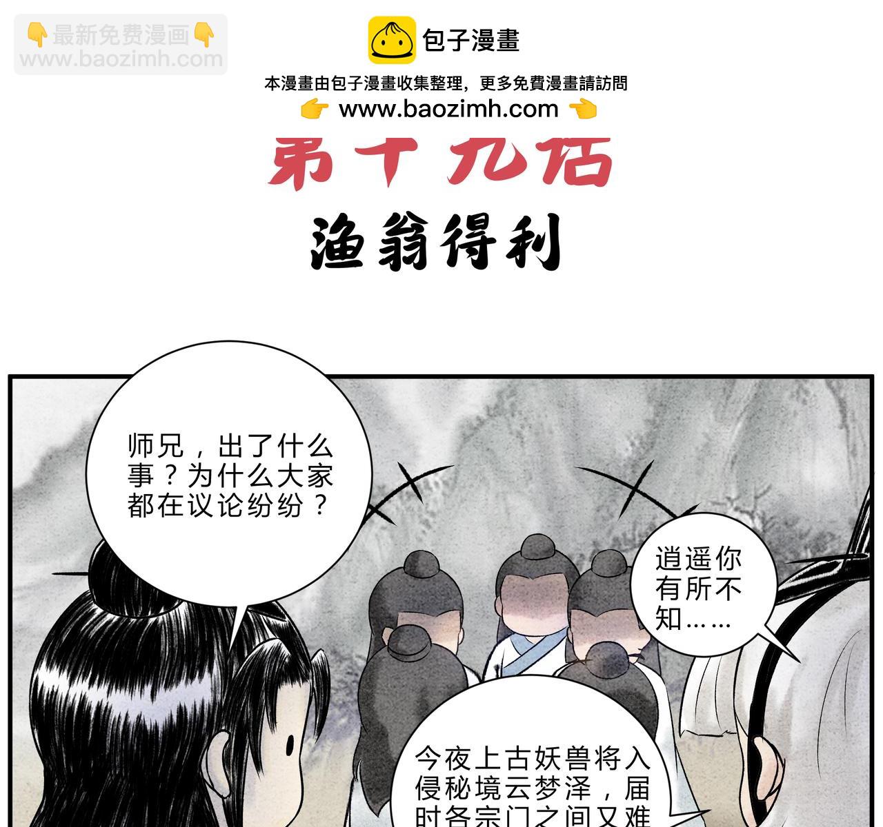 第十九话 渔翁得利-第17话