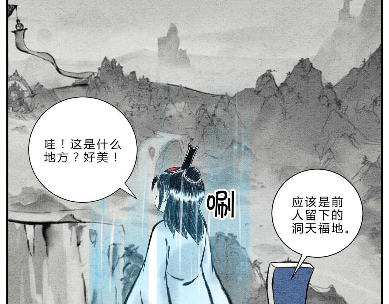 第二十一话 山河图-第19话