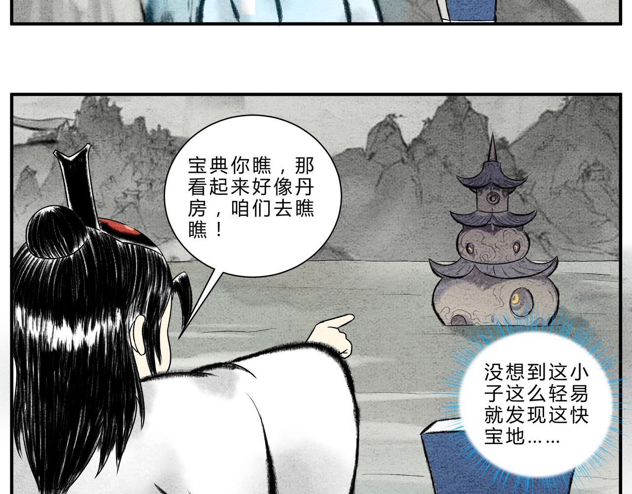 第二十一话 山河图-第19话